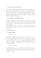내부자거래에 관한 우리나라와 일본 법제의 비교-3