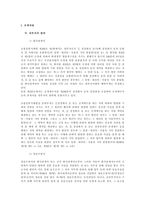 내부자거래에 관한 우리나라와 일본 법제의 비교-5