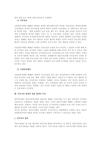 내부자거래에 관한 우리나라와 일본 법제의 비교-6