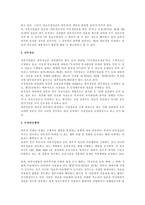 내부자거래에 관한 우리나라와 일본 법제의 비교-7