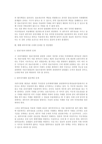 내부자거래에 관한 우리나라와 일본 법제의 비교-8