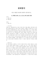 판례평석 - 대법원 판결 평석 - 96다 24637 - 91다 18309-1