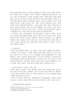 판례평석 - 대법원 판결 평석 - 96다 24637 - 91다 18309-3