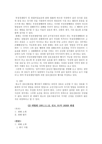 판례평석 - 대법원 판결 평석 - 96다 24637 - 91다 18309-4