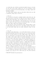 판례평석 - 대법원 판결 평석 - 96다 24637 - 91다 18309-5