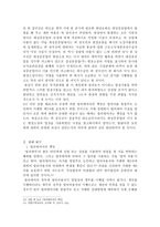 판례평석 - 대법원 판결 평석 - 96다 24637 - 91다 18309-6