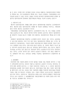 판례평석 - 대법원 판결 평석 - 96다 24637 - 91다 18309-7