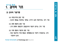 검사의 활용, 검사의 기초-6