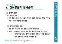 검사의 활용, 검사의 기초-10