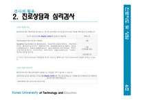 검사의 활용, 검사의 기초-13