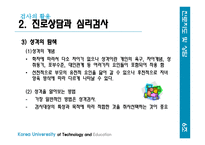 검사의 활용, 검사의 기초-14