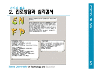 검사의 활용, 검사의 기초-17