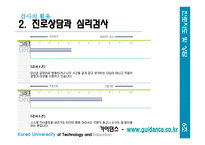 검사의 활용, 검사의 기초-18