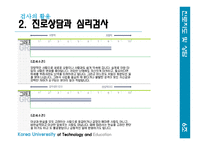 검사의 활용, 검사의 기초-19