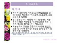 공공부조 -공공부조의 정의와 기본원리-2