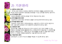 공공부조 -공공부조의 정의와 기본원리-3