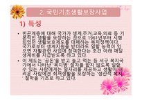공공부조 -공공부조의 정의와 기본원리-6