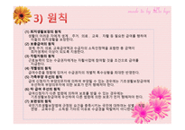 공공부조 -공공부조의 정의와 기본원리-9