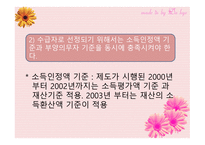 공공부조 -공공부조의 정의와 기본원리-11