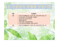 공공부조 -공공부조의 정의와 기본원리-14