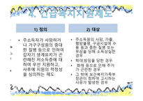 공공부조 -공공부조의 정의와 기본원리-15