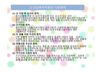 공공부조 -공공부조의 정의와 기본원리-16