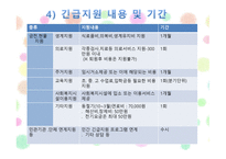 공공부조 -공공부조의 정의와 기본원리-17