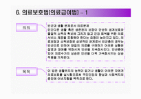 공공부조의 종류 국민기초생활보장제도 의료보호법-20