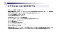 법규의 일반사항-3