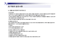법규의 일반사항-4