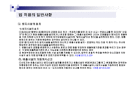 법규의 일반사항-5