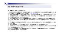 법규의 일반사항-6