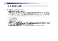 법규의 일반사항-7
