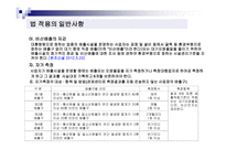 법규의 일반사항-9