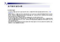법규의 일반사항-11