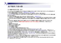 법규의 일반사항-15