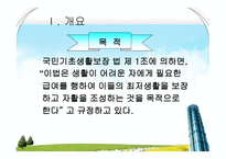 공공부조(국민기초생활보장법)-3