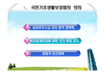 공공부조(국민기초생활보장법)-4