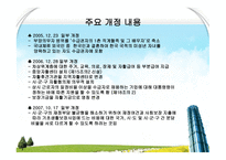 공공부조(국민기초생활보장법)-7