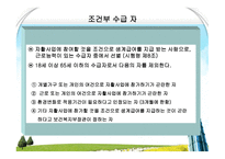 공공부조(국민기초생활보장법)-11