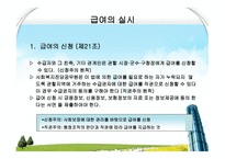 공공부조(국민기초생활보장법)-15