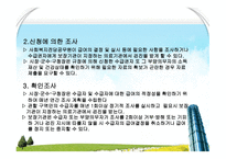 공공부조(국민기초생활보장법)-16