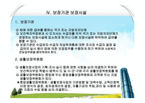 공공부조(국민기초생활보장법)-20