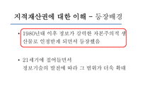 지식재산권_완화되어야_한다 - 지적재산권에 대한 이해-3