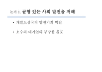 지식재산권_완화되어야_한다 - 지적재산권에 대한 이해-7