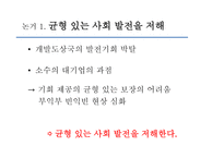 지식재산권_완화되어야_한다 - 지적재산권에 대한 이해-9