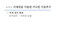 지식재산권_완화되어야_한다 - 지적재산권에 대한 이해-10