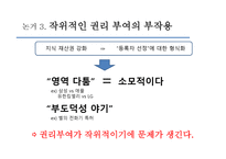 지식재산권_완화되어야_한다 - 지적재산권에 대한 이해-13