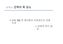 지식재산권_완화되어야_한다 - 지적재산권에 대한 이해-14
