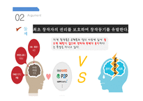 지적재산권이란, 지적재산권보호-8